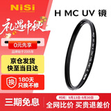耐司（NiSi）H MC UV 77mm UV镜 双面多层镀膜滤镜77毫米uv镜保护镜无暗角单反微单滤光镜佳能尼康索尼相机滤镜