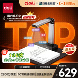 得力AI智能扫描仪高拍仪 发票扫描财务管理2200万像素自动连扫视频展台高速扫描自动对焦A4软底GK146