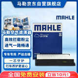 马勒（MAHLE）空气滤芯滤清器LX3738(IX35/智跑/八代索纳塔 2.0L/2.4L原车方形)