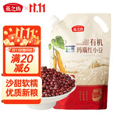 燕之坊有机玛瑙红小豆1斤 黑土种植 红豆沙红豆粥红豆饭料粥米伴侣