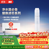 3M厨下净水器鲜活水400GR8-39G(C)原装压缩活性炭棒滤芯C2-R8