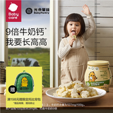 光合星球babycare宝宝儿童高钙DHA牛乳奶片80g奶贝糖果零食3岁