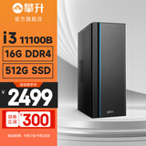 攀升商睿3 酷睿i3/i5/i7/i9商用办公台式电脑主机家用高性能台式机整机win11家庭版WiFi 11代酷睿i3 16G 512G 高效办公