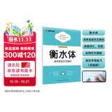 墨点字帖 高中衡水体英语作文素材 英文字帖高考英语作文素材高中生英语字帖英语同步钢笔字帖手写印刷体衡水字体英语字帖