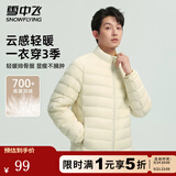 雪中飞羽绒服男士秋冬轻便百搭潮流感简约纯色运动保暖舒适排骨羽绒外套 米色 L (180)