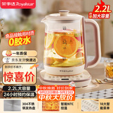 荣事达（Royalstar）养生壶 2.2L全自动煮茶壶开水壶烧水壶24小时智能恒温 24h预约 电热水壶花茶壶煮茶器YSH22B