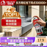 雨虹防水 自喷防水 外墙补漏防水涂料 屋顶防水胶防漏喷剂 灰色650ml