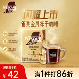 雀巢（Nestle）金牌冻干黑咖啡*0糖低卡*燃减健身小包装原味2g*30条