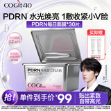 高姿PDRN超V膜 紧致抗老修护 男女补水护肤 中秋礼品