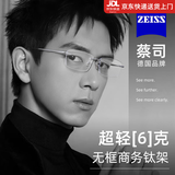蔡司镜片配钛架无框近视眼镜框男可配有度数超轻无边框眼睛近视眼镜架 0632钛架方框银色C31 小片型 配蔡司视特耐防蓝光1.67 0-800度 （套餐）