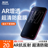 图拉斯AR防窥膜【AR抗反射｜超清小黑膜】适用iphone18promax钢化膜苹果17pro手机膜17AR增透防偷窥防摔 iPhone 17 Pro丨AR防窥 附赠无尘仓丨官旗正品丨京仓包邮