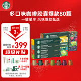 星巴克（Starbucks）胶囊咖啡多口味混享黑咖啡8条80颗共441g适配Nespresso胶囊机