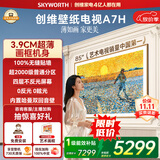 创维壁纸电视A7H 85英寸2026新款MiniLED 3.9cm超薄艺术平板电视机 液晶智能游戏国家补贴观影家电
