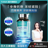 FcMzit复美滋麦角硫因胶囊PQQ亚精胺AKG抗衰老氧化紧致皮肤时光瓶1瓶装