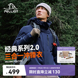 伯希和（Pelliot）【山野经典2.0】冲锋衣三合一秋季男户外防水外套11340105蓝3X