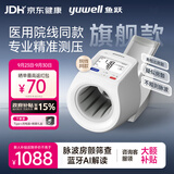 鱼跃（yuwell）臂筒式全自动电子血压计YE698血压仪医用高精准高血压测量仪送礼