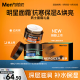 曼秀雷敦男士面霜护肤套装 补水面霜50g+弹力面霜50g保湿乳液生日礼物男友