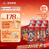 青岛啤酒（TsingTao）九路财神 原麦汁浓度11°P  999ml*9罐 国庆出游