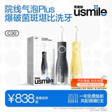 usmile笑容加冲牙器 立式洗牙器 超声波洁牙器正畸含氟刷丝 C30暗影黑+C30澄月黄 生日礼物