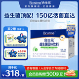 合生元（BIOSTIME）益生菌婴幼儿儿童 奶味益生元双歧杆菌百亿活菌肠胃调理 【系统巩固一月装】奶味 60袋*1盒