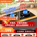 苏泊尔（SUPOR）MB17S5.2KW猛火燃气灶煤气灶双灶具升级70%高热效新一级能效可调节底盘DB28S天然气