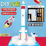 VOXCAE航天模型手工制作材料包diy火箭模型幼儿园教具儿童科学实验套装 火箭材料包-未组装