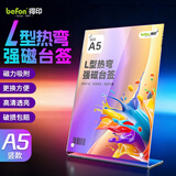 得印（befon）L型亚克力台签 台卡桌牌 强磁双面 150mm*210mm 高清透明座牌会议展示牌工位牌  A5竖款立牌8818