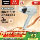 松下（Panasonic）【送礼团购】家用吹风机大功率速干迷你护发电吹风不伤发宿舍送女友生日礼物淡蓝色EH-WND2G