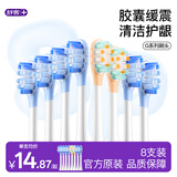 舒客声波电动牙刷头G5Pro+系列替换刷头 8支 胶囊缓震 生日礼物牙刷头(清洁6支+护龈2支)