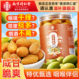 南同四海南京同仁堂甘草橄榄零食果干搭正宗潮汕特产甘草橄榄独立包装
