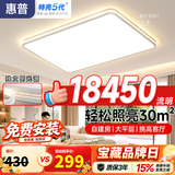 惠普吸顶灯大尺寸客厅灯普瑞护眼led智能APP全屋灯具套餐臻之光包安装