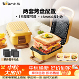 小熊（Bear）三明治机早餐机 华夫饼机 加厚封边五档厚度可调多功能热压双盘可拆赠华夫饼盘R07V6