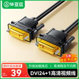 毕亚兹 DVI连接线 DVI24+1转换线 5米 DVI-D公对公数字高清线 1080P高清电脑显卡显示器投影仪视频线 XL5
