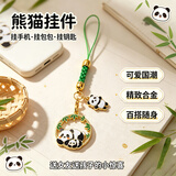 米砾文创挂坠中国风熊猫竹子编织钥匙扣手机绳防丢小挂件四川文创中秋节国庆文创纪念品小礼物送长辈