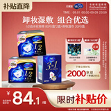 舒蔻尤妮佳1/2省水湿敷化妆棉3合1刺梨果免洗卸妆湿巾套装