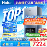 海尔（Haier）【节能王26JN7PRO】一级能效冷凝燃气壁挂炉天然气采暖炉暖气片地暖锅炉家用热水器 国家补贴自营