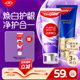 高露洁（Colgate）氨基酸精华护龈牙膏90g+色修美白牙膏90g修护去牙渍亮白