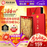 同仁堂品牌人参100克礼盒正宗长白山余脉人参5年泡酒送长辈父母中秋礼品