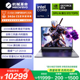 机械革命【国家补贴】极光X  游戏本笔记本电脑(U7-251HX 16G 1T RTX5060 2.5K屏 300Hz )
