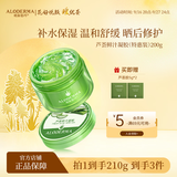 瑷露德玛芦荟胶祛痘凝胶200g补水保湿晒后舒缓修护芦荟凝胶
