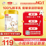 伊利金领冠悠滋小羊【100%鲜羊乳好吸收】3段1-3岁280g