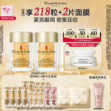 伊丽莎白雅顿眼胶眼部精华液60粒*2淡化细纹神经酰胺眼霜礼物