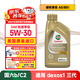 嘉实多全合成机油铂金极护5W30全域配方国六bC2美国原装进口0.946L
