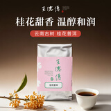 王德传桂花普洱茶 云南纯料 普洱拼配 熟普桂花 茶叶 100g*1袋