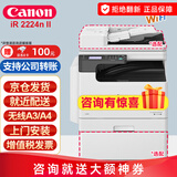 佳能（Canon）iR2206n/2224n/2224nII/2425/2925无线A3A4黑白复合机激光复印机扫描打印机办公一体机 升级版-2224nII官方标配