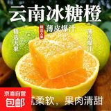 京喜加新鲜云南冰糖橙脐橙秭归夏橙果肉细嫩化渣鲜甜爆汁【50-55mm】 带箱4斤