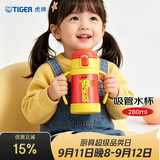 虎牌（TIGER）儿童保温杯婴幼吸管真空水杯开学礼物MCK-A28C-Y长颈鹿280ml