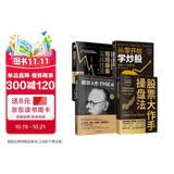 股票书籍4册：股票大作手回忆录+股票大作手操盘法+从零开始学炒股+短线操盘实战技法（零基础学炒股  股票看盘从入门到精通）