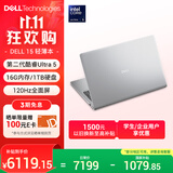 戴尔（DELL）国家补贴 灵越15 笔记本电脑 新款 酷睿Ultra 5 15.6英寸 轻薄本学生商务办公本 16G 1TB 120Hz屏