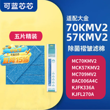可蓝芯芯适配DAIKIN大金空气净化器 滤芯/过滤网 MC70KMV2/MCK57KMV2褶皱滤网五片装